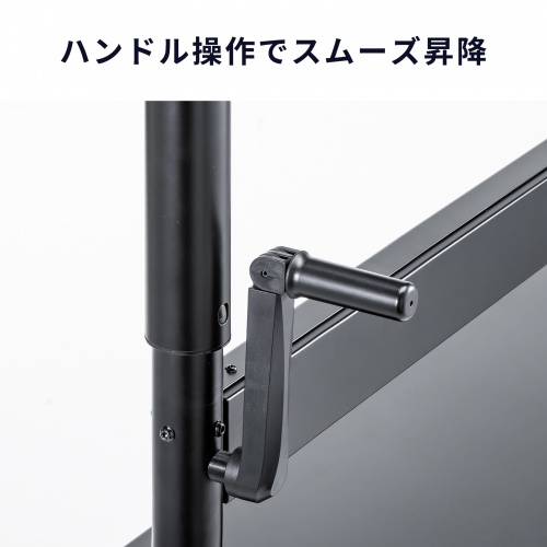ハンドルを回して高さを調整する手動昇降式です。
