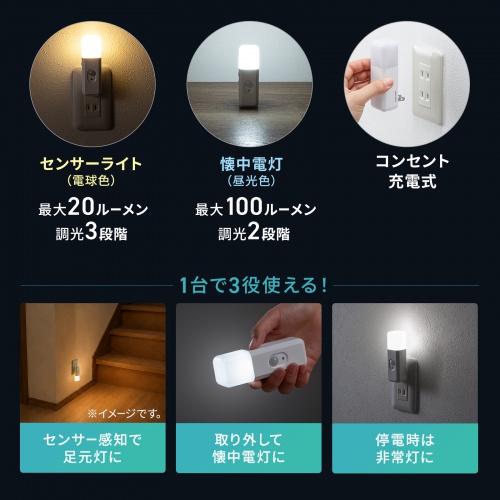 センサー・懐中電灯・充電の使い方を示すメーカー概要図。
