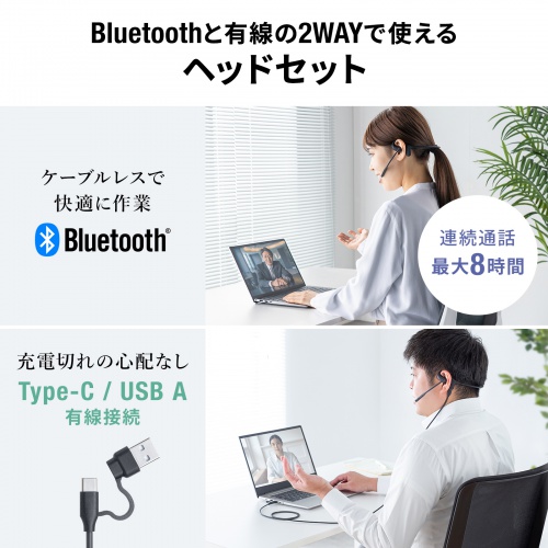 BluetoothとUSB有線の2通りの使い方。ENCの動作条件は接続方法で異なります。