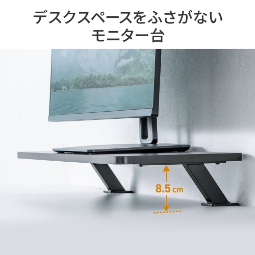台の下の高さ85mmを示すメーカー説明図。