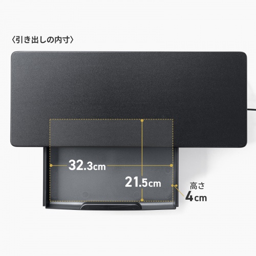 引き出し内寸323×215×40mmを示すメーカー図。
