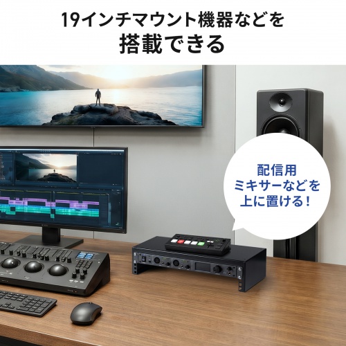 配信・音響機材を机上へまとめるメーカーの設置例。机や機材は付属しません。