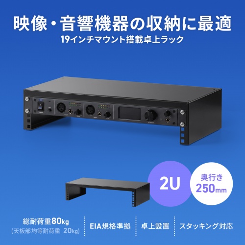 19インチマウント機器を取り付けるメーカー使用例。機器本体は別途必要です。