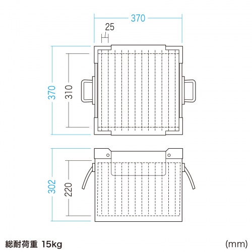 外寸370×370×302mmと区画寸法、総耐荷重15kgを示すメーカー図。