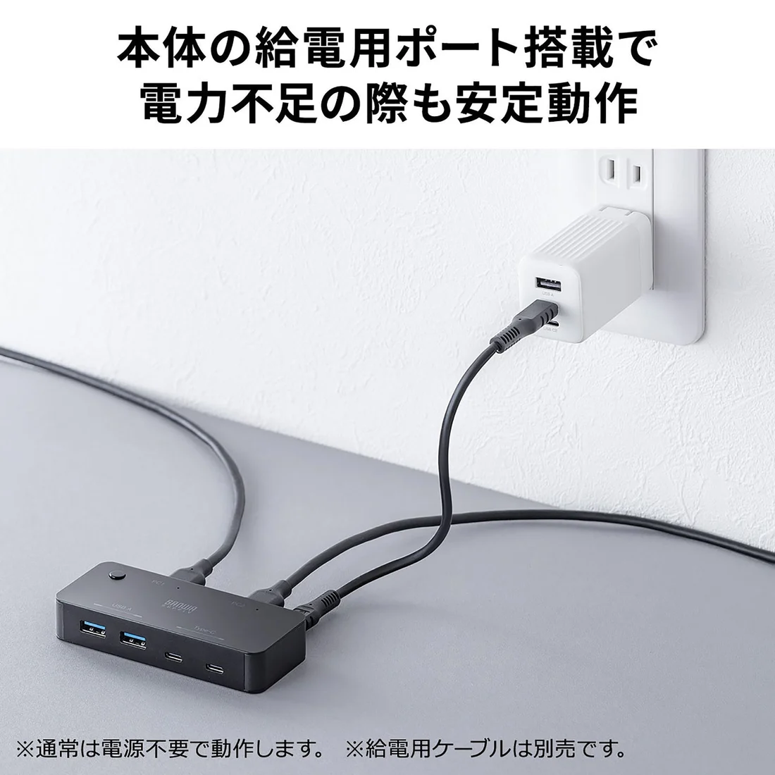電力が足りないときの補助給電の公式例。AC充電器・給電ケーブルは別売。
