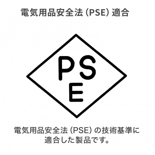 メーカーが表示するPSE適合の図。