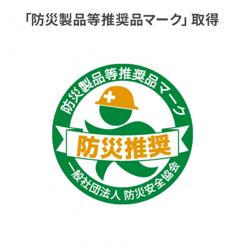メーカーが表示する防災製品等推奨品マークの図。