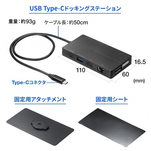 本体約110×60×16.5mm・約93gと付属部品の寸法案内。